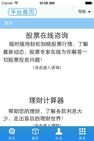 股票投资 screenshot 2