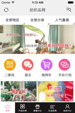 纺织品网.. screenshot 2