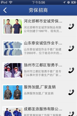 中国劳保服装 screenshot 2