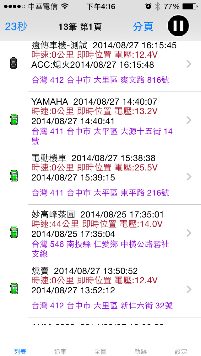 Screenshot #1 pour iGPS車隊管理