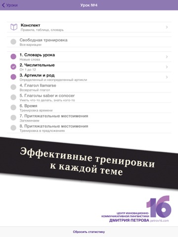 Screenshot #5 pour Полиглот 16 Дмитрия Петрова - Испанский язык. Lite версия.