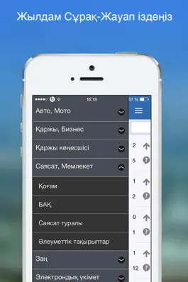 Game screenshot Сұрақ - Жауап mod apk