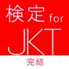検定クイズ for JKT48