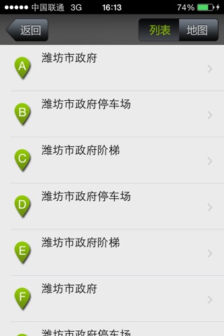 山东潍坊地图 screenshot 2