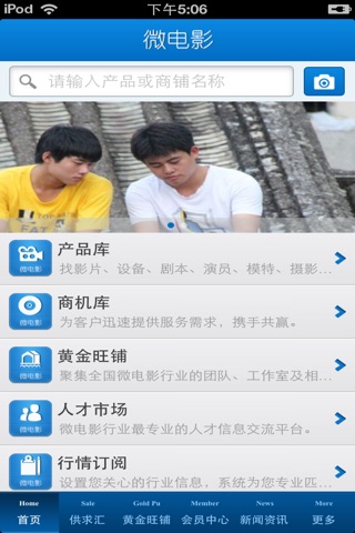 中国微电影平台 screenshot 3