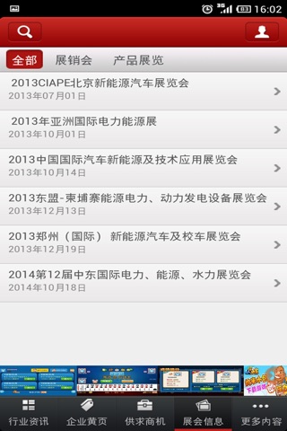 中国能源平台客户端 screenshot 3