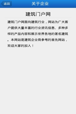 建筑门户网 screenshot 4