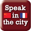 Speak in the city – 法语。音频会话指南 + 词典