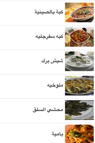 المطعم الشامي screenshot 4
