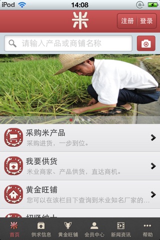 中国米业平台V0.1 screenshot 3