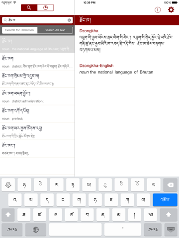 Screenshot #4 pour Dzongkha Dictionary