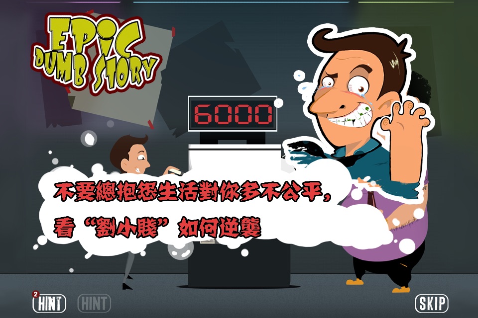 Epic Dumb Story screenshot 4