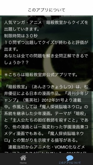 クイズ For 暗殺教室 On The App Store クイズ For 暗殺教室 On The App Store