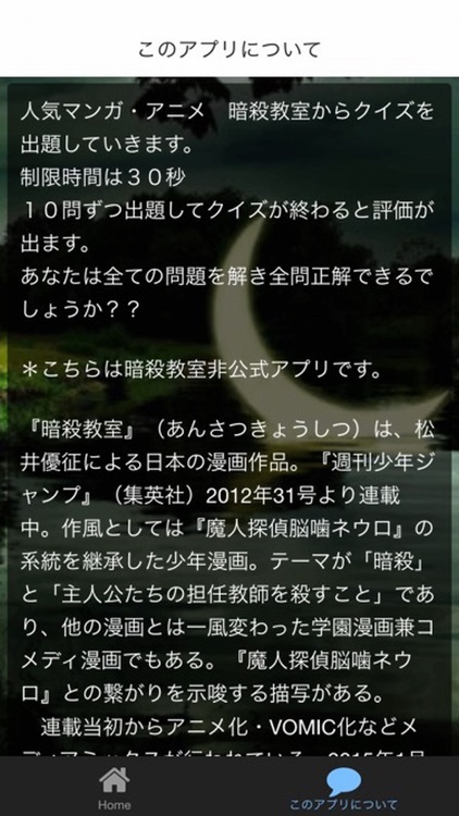 クイズ for 暗殺教室