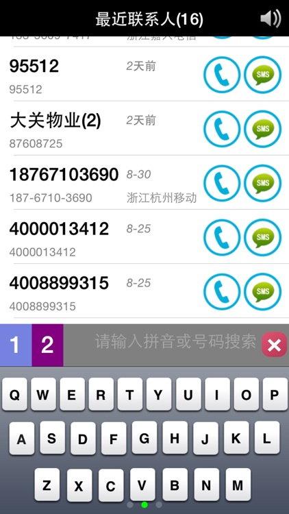 归属地助手 for iPhone-一键拨号和位置分享