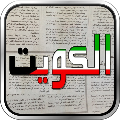 أخبار الكويت icon