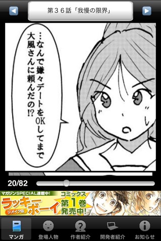 ラッキーボーイ５（漫画アプリ） screenshot 4