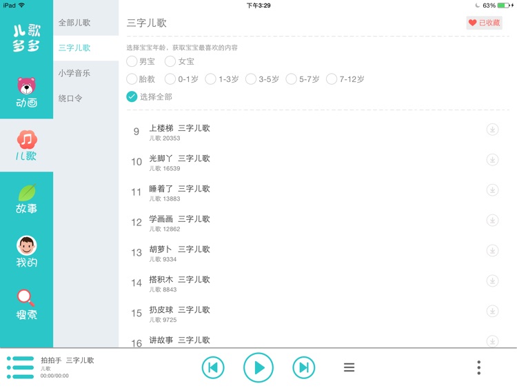 儿歌多多HD-听故事看动画片玩游戏