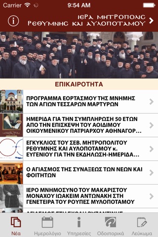 Ιερά Μητρόπολη Ρεθύμνης screenshot 2