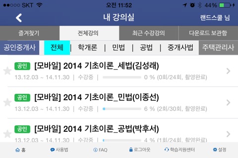 랜드스쿨 v2.0 screenshot 2