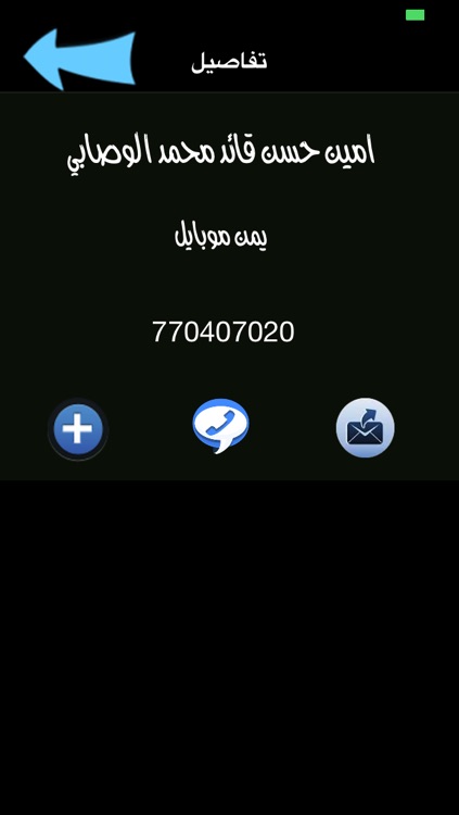 نمبر بوك يمن screenshot-4