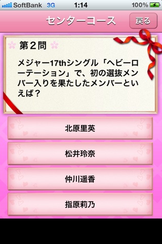 Japanese idol quiz2 screenshot 3