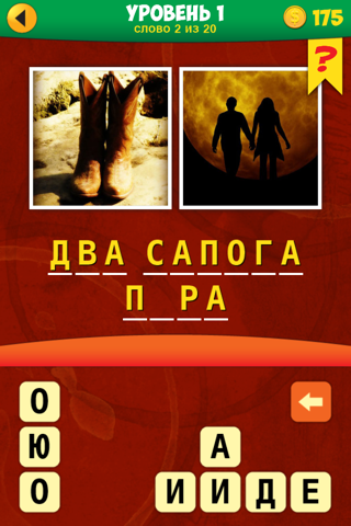 Скриншот из 2 Pics 1 Phrase Word Game