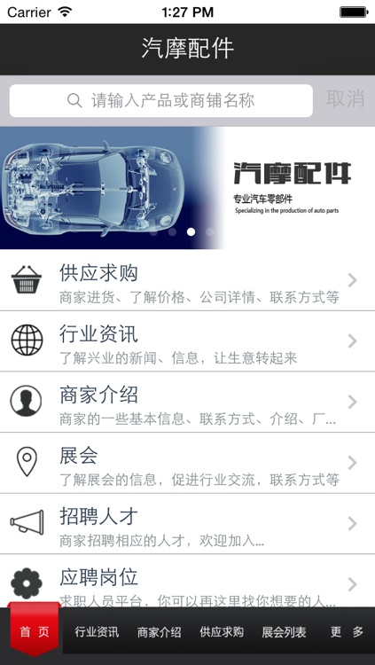 汽摩配件 for iPhone