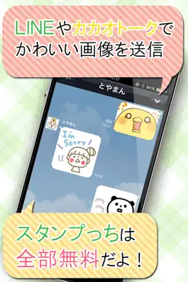 Game screenshot スタンプっち　無料で使えるスタンプアプリ apk