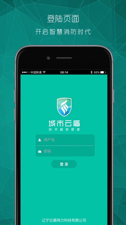 消防服务管家 screenshot-4