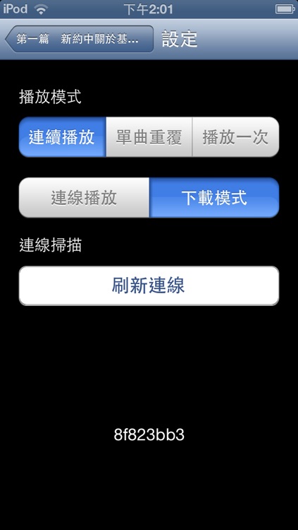 職事信息2014（有聲APP） screenshot-3