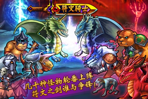 符文骑士 screenshot 3