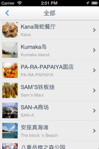 冲绳离线地图(日本冲绳离线地图、旅游景点信息、GPS定位导航) screenshot 3