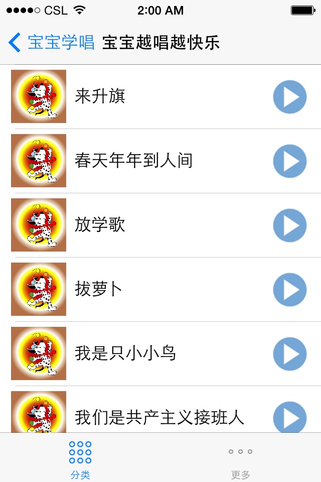 经典中文儿歌 宝宝学唱精选曲  高品质音质 离线免费版HD screenshot 3