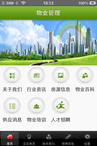 物业管理（Property management） screenshot 2