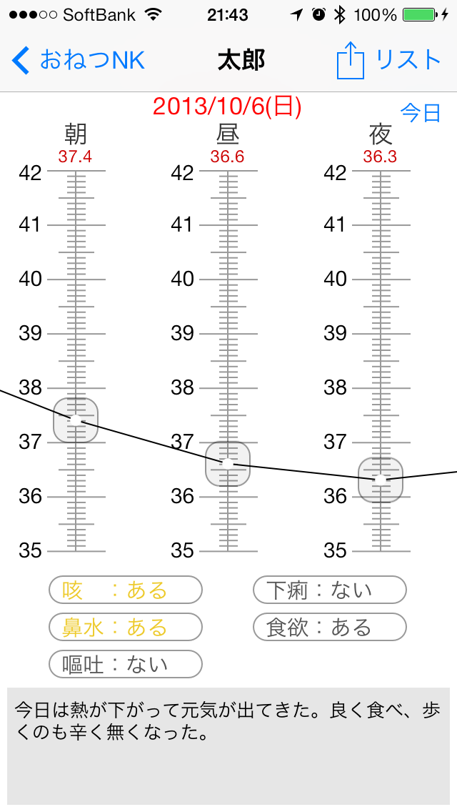 おねつNKのおすすめ画像2