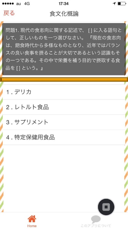 調理師免許　過去問　無料アプリで解説付き2016