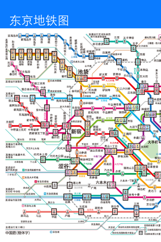 东京自由行地图 东京离线地图 东京地铁 东京火车 东京地图 东京旅游指南 screenshot 4
