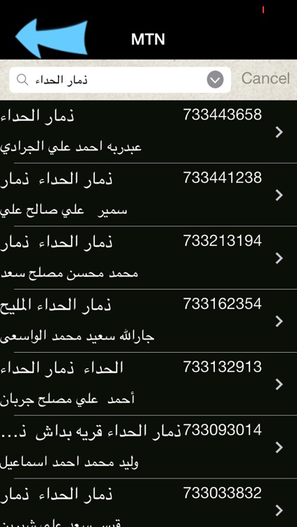 نمبر بوك يمن screenshot-3