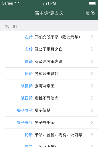 高中选读古文古今翻译大全 screenshot 2