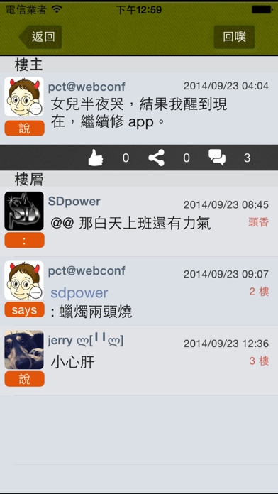 4Plurk iPhone screenshot 5 - Social Networking app