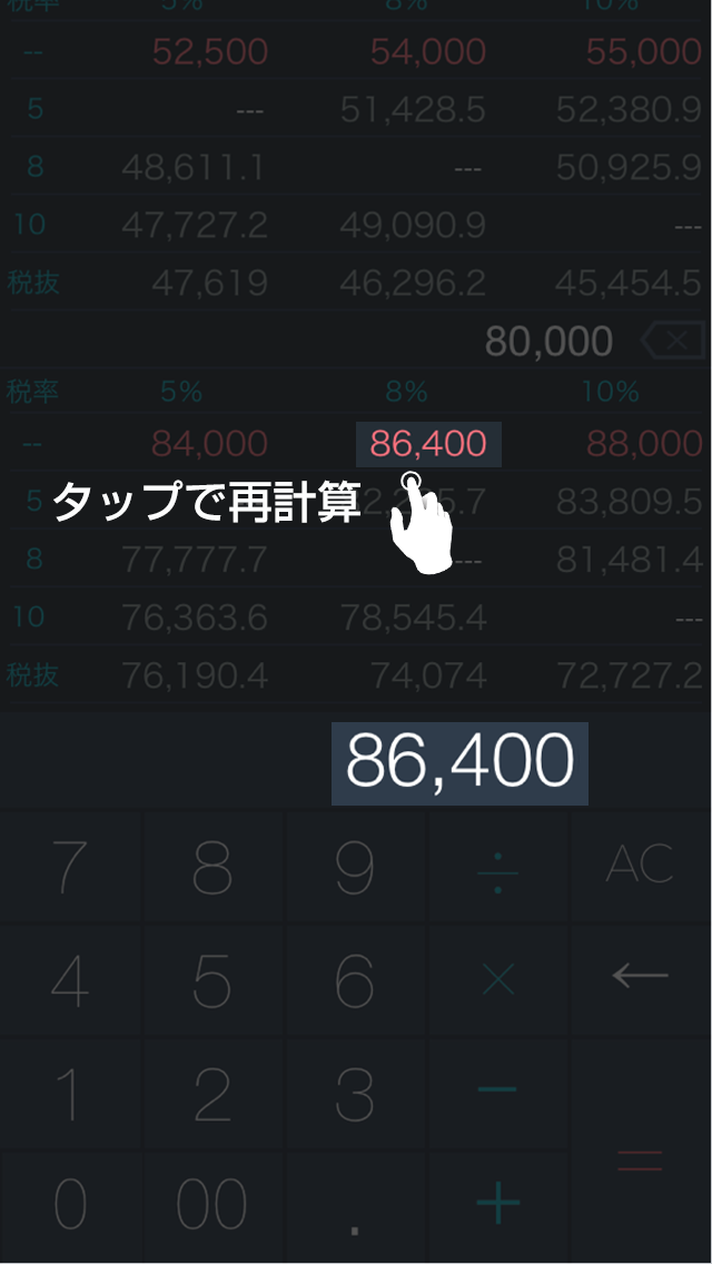 一発消費ゼータくん 消費税5%・8%・10%を一発表示電卓/計算機のおすすめ画像5