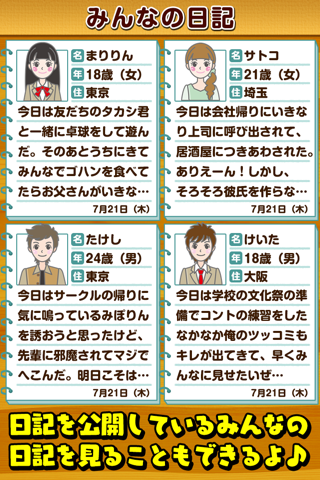 こびと日記~自動で日記を書いてくれる新感覚アプリ~ screenshot 3