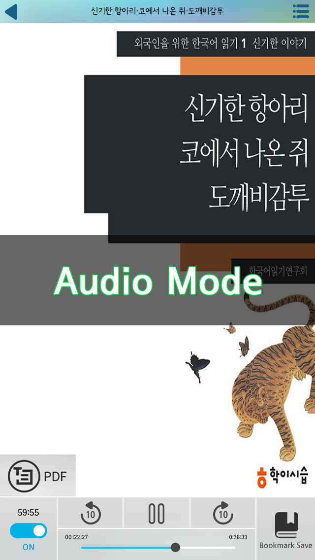 KOREAN 100 : 100 readings for korean learners Screenshot