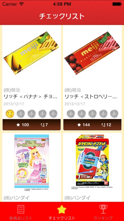 新商品チェッカー お菓子篇