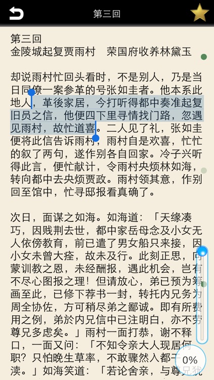 红楼梦-阅读古典