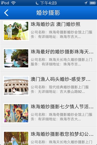 便民网 screenshot 4