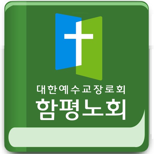 함평노회 icon