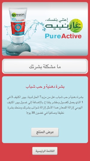Garnier Pure Active(圖3)-速報App