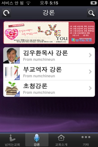 넘치는 교회 screenshot 3